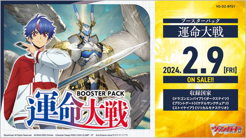 【VG-DZ-BT01】Cardfight!! Vanguard Divinez 第1彈 補充包「運命大戦」