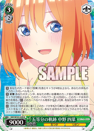 5HY/W101-029 五等分の軌跡 中野 四葉 R - 皇巢卡店 Beehive Trading Card Shop