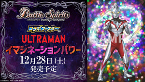 (預訂)[CB32]Battle Spirits 合作補充包 超人 イマジネーションパワー - 皇巢卡店 Beehive Trading Card Shop