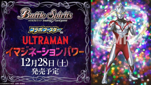 (預訂)[CB32]Battle Spirits 合作補充包 超人 イマジネーションパワー - 皇巢卡店 Beehive Trading Card Shop