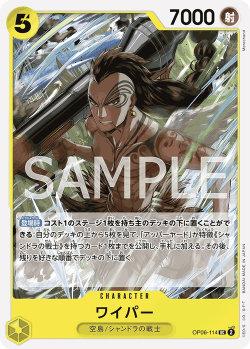 【PRB01】OP06-114 ワイパー UC