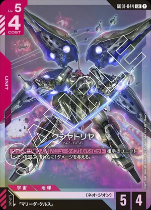 GD01-044 クシャトリヤ LR