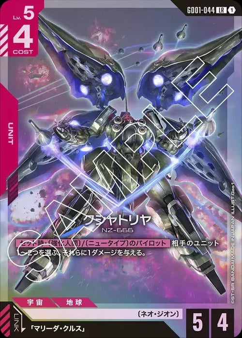 GD01-044 クシャトリヤ LR