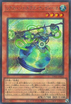 TW01-JP052 レアル・ジェネクス・ウンディーネSE