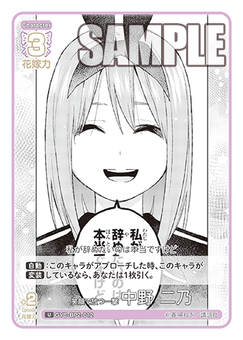 GYC-BP2-012 A Smile-Fueled Blow, Nino Nakano U