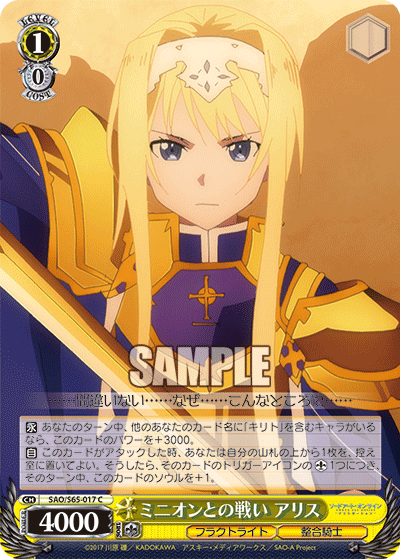 SAO/S65-017 ミニオンとの戦い アリス C