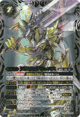 BS65-054 Sirius male ガリュコスM-SEC
