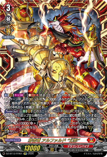 DZ-BT13/FFR01 穿雷竜 アルファルド “幻影” FFR