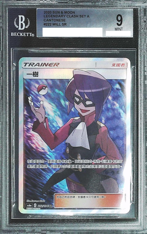 [BGS 9] 2020 Pokemon Traditional Chinese Sun &amp; Moon Legendary Clash Set A #222 Will SR