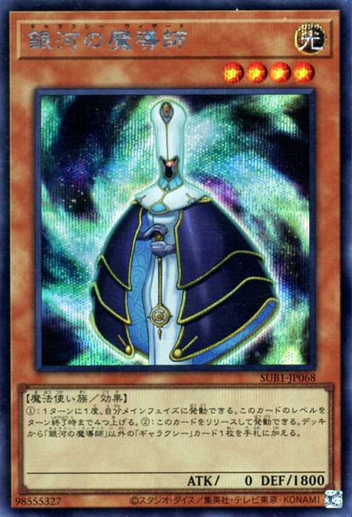 SUB1-JP068 銀河の魔導師 SE