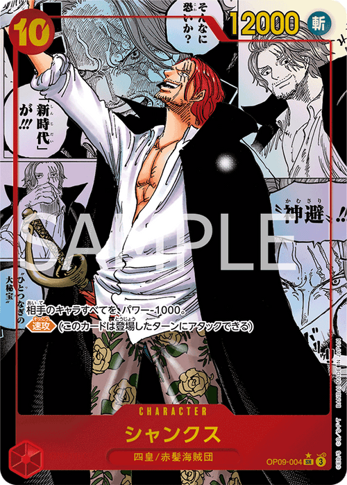OP09-004 シャンクスP-SRP