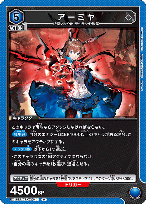 EX11BT/ARK-2-014 Amiya R