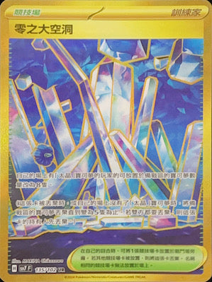 SV7F 135/102 Zero Hollow UR
