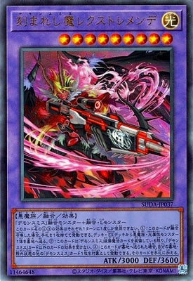 SUDA-JP037 Rextrement the Engraved UL