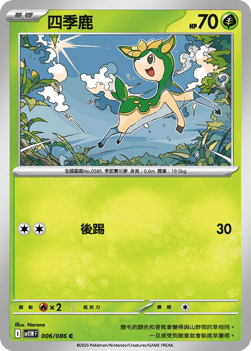 [Mirror-effect glossy version - Poké Ball]SV11WF 006/086 Deerling C