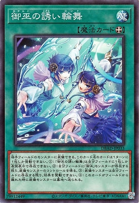 DBAD-JP033 御巫の誘い輪舞 P-N