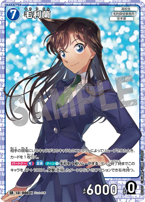 B01007 毛利蘭 SR [ID:0003]