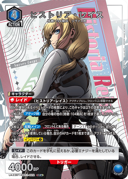 UA23BT/AOT-1-022 ヒストリア・レイス SR★