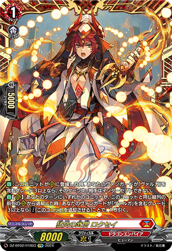 DZ-BT02/FFR03 Fierce Flame Warrior Monk Rukuro FFR