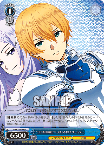 SAO/S65-092 “三十二番目の騎士”ユージオ・シンセシス・サーティツー C