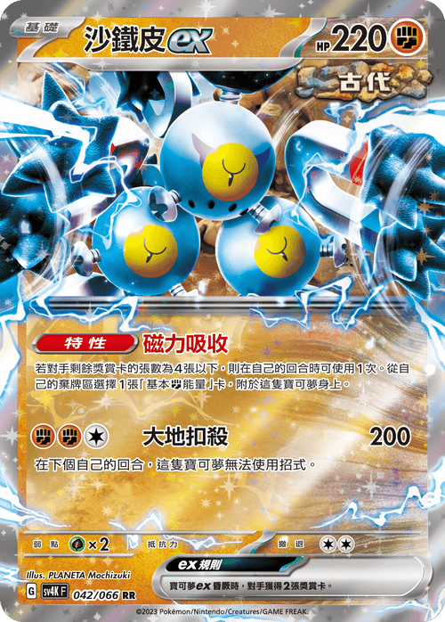 SV4KF 042/066 sand iron ex RR