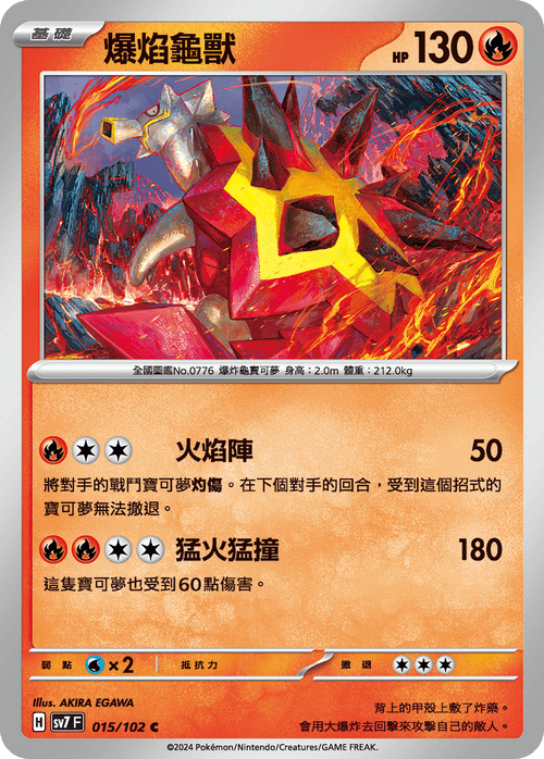 SV7F 015/102 Explosive Turtle C