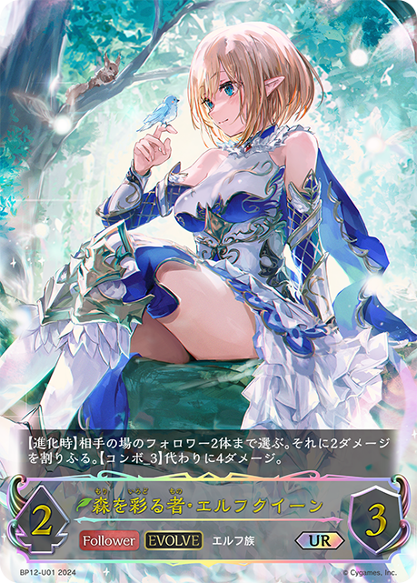 BP12-U01 森を彩る者・エルフクイーン UR