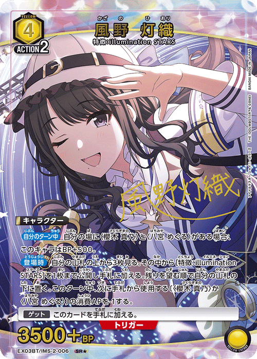 EX03BT/IMS-2-006 Kazuno Toori SR★