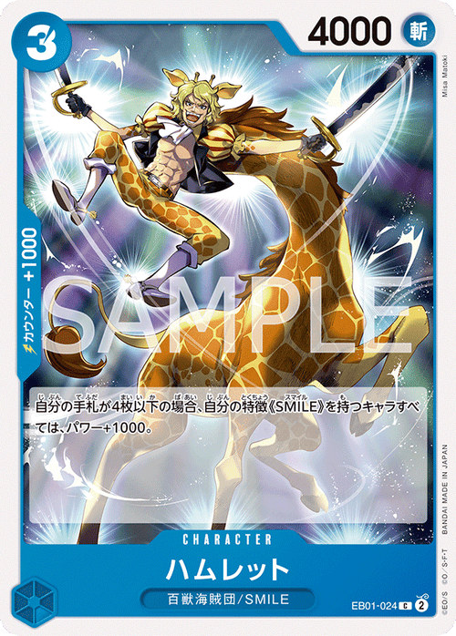 EB01-024 ハムレット C