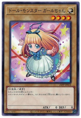 21PP-JP014 ドール・モンスター ガールちゃん N - 皇巢卡店 Beehive Trading Card Shop