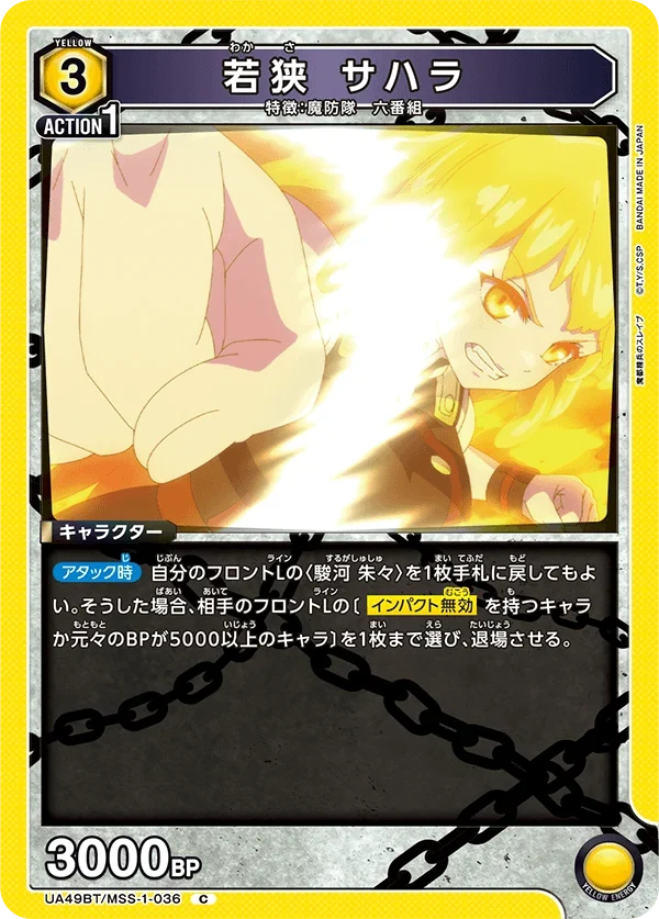 UA49BT/MSS-1-036 若狭 サハラ C