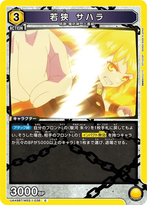 UA49BT/MSS-1-036 若狭 サハラ C