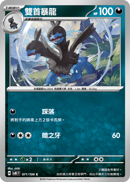 SV8F 071/106 Hydreigon C