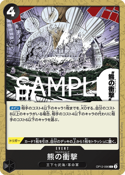OP12-096 熊の衝撃 C