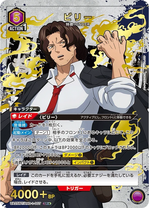 UA25BT/AND-1-007 ビリー SR★