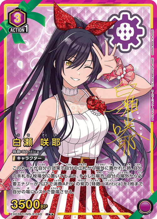 EX03BT/IMS-2-040 Shirasase SakuyaR★★