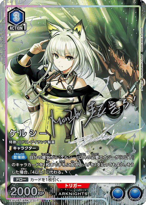 EX11BT/ARK-2-017 Kal'tsit SR★★