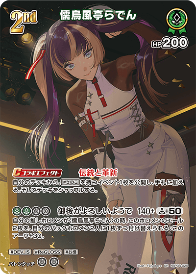 hBP04-025 儒烏風亭らでん SR
