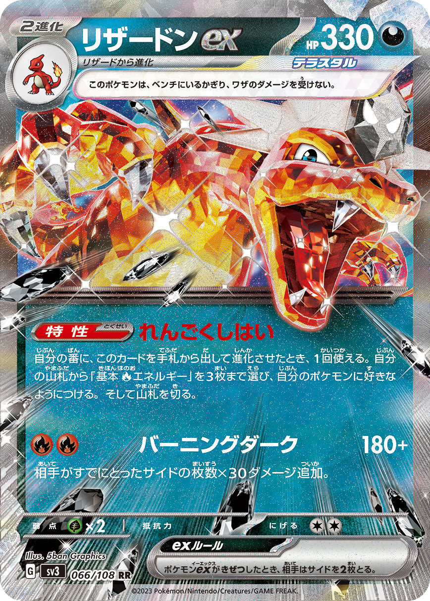 SV3] 黒炎の支配者– 皇巢卡店Beehive Trading Card Shop