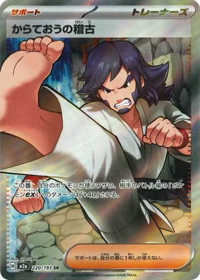 M2a 220/193 Karate Master's Training SR