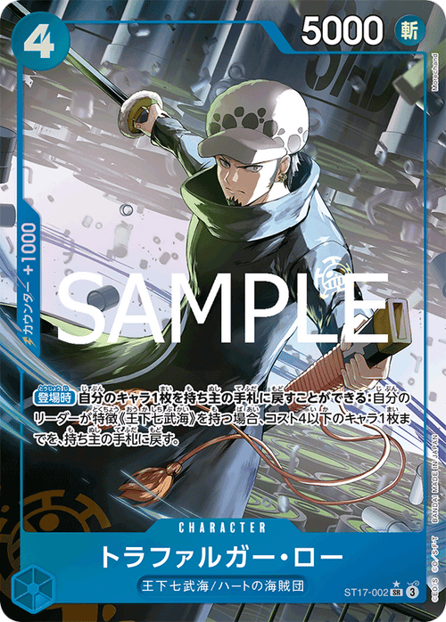 [PRB02] ST17-002 Trafalgar Law P-SR