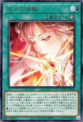 AGOV-JP065 Emperor's thumb wheel R