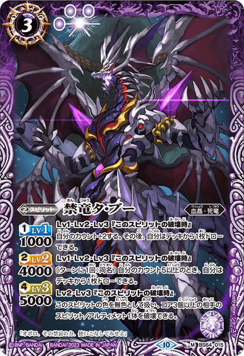 BS64-015 禁竜タ・ブー M