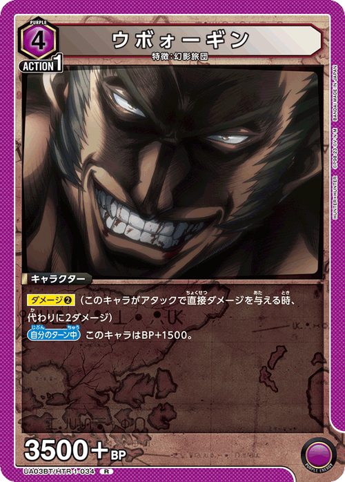 UA03BT/HTR-1-034 ウボォーギン R