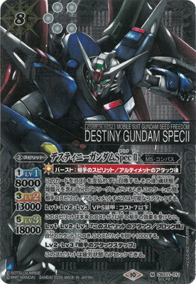 CBX01-011 デスティニーガンダムSpecII M-SEC
