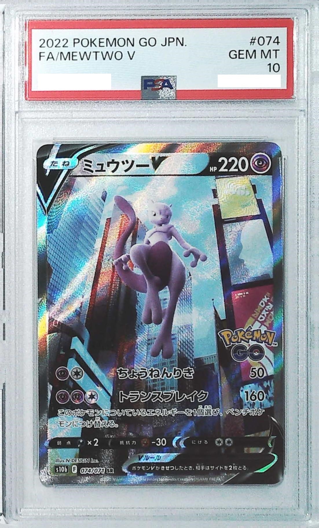 PSA 10] 2022 Pokemon Japanese GO JAPANESE 074 FA/Mewtwo V