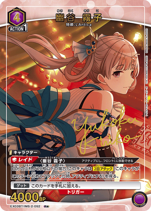 EX03BT/IMS-2-052 Yutani Kiriko R★