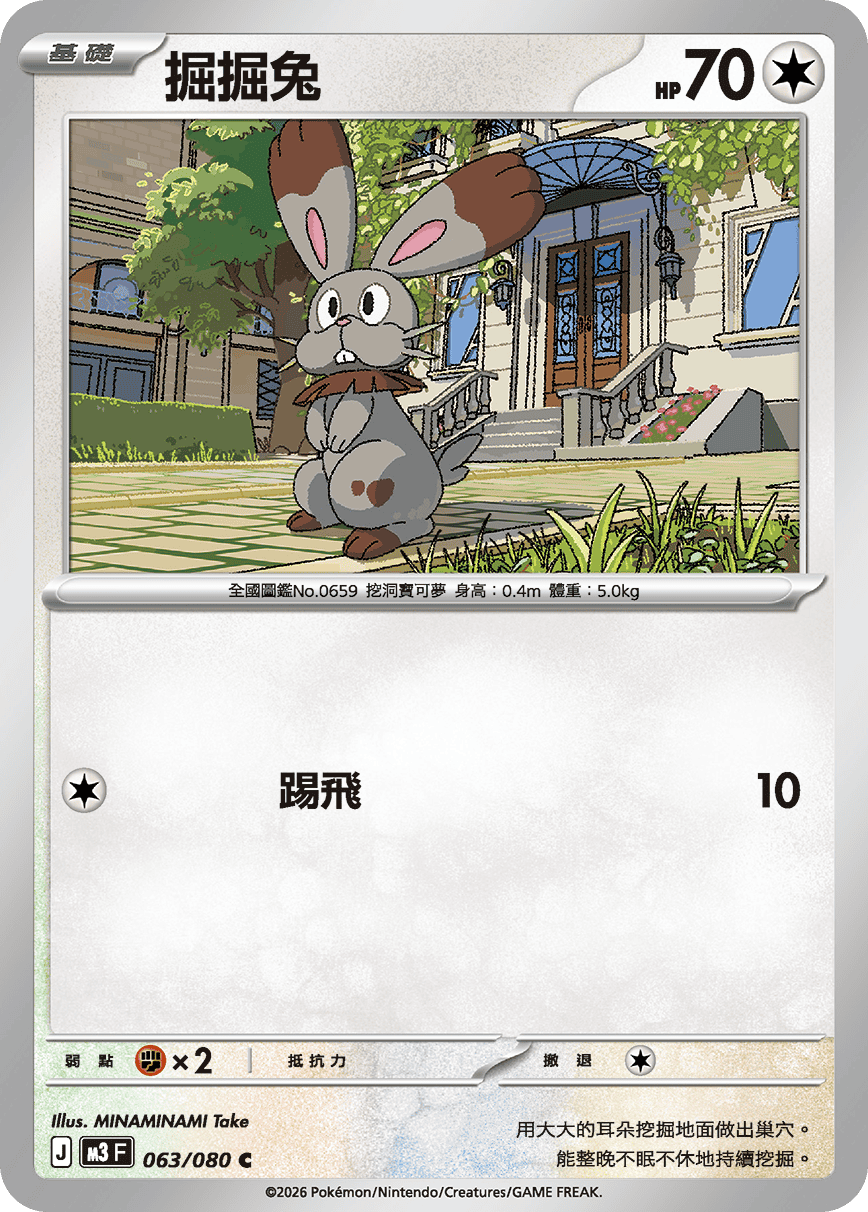 M3F 063/080 掘掘兔 C