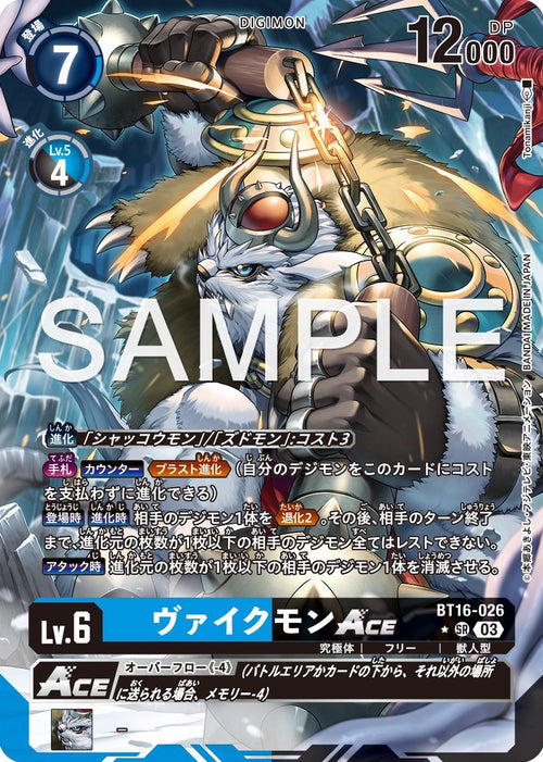 BT16-026 ヴァイクモンACE P-SR