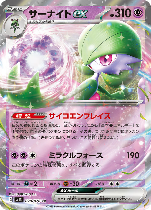 SV1S 028/078 サーナイトex RR